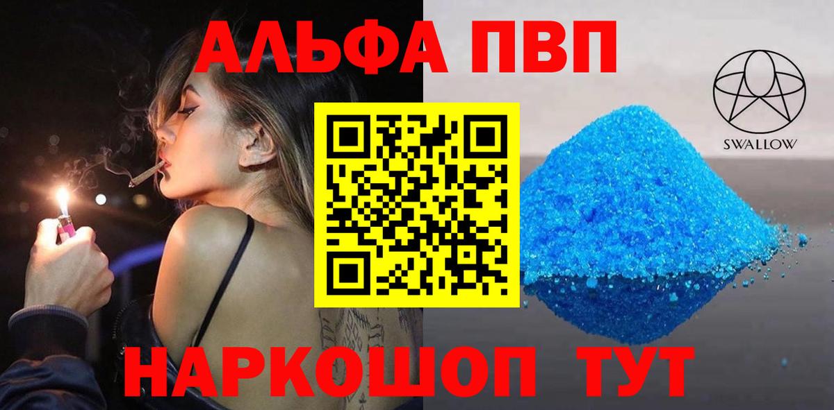 A-PVP Соль  Alfa_PVP кристаллы  Вход с VPN  Асбест 