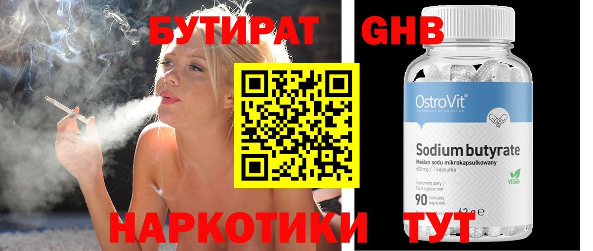 БУТИРАТ 99% Асбест
