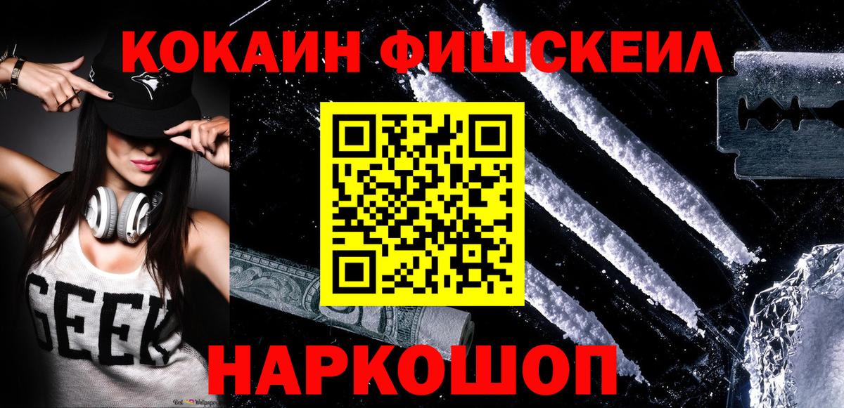 Кокаин FishScale Асбест