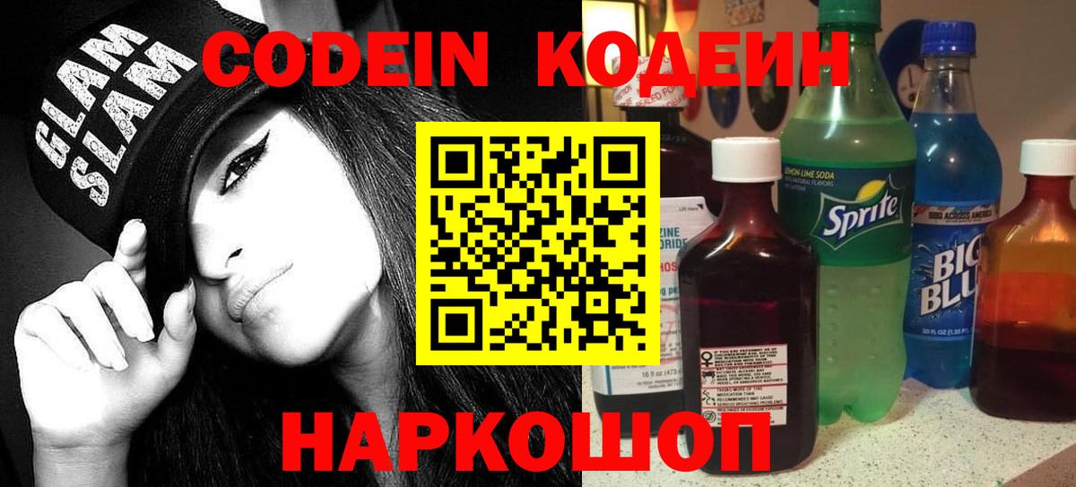 Кодеин Purple Drank Асбест