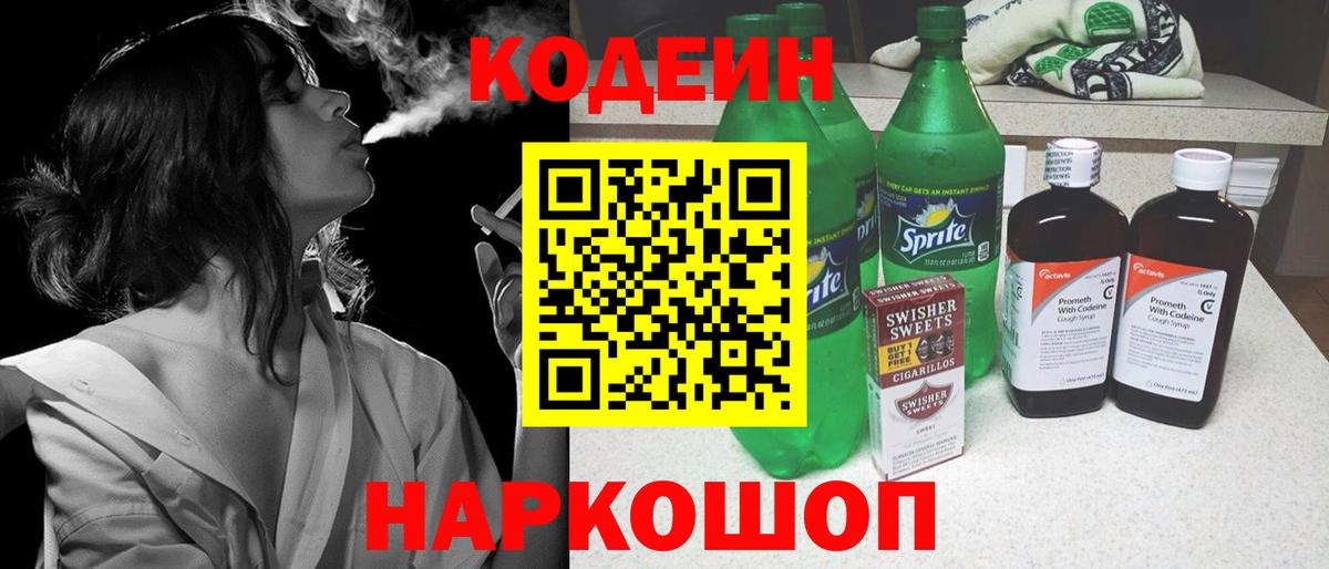 Codein напиток Lean (лин)  Кодеиновый сироп Lean напиток Lean (лин)  Асбест  Вход с VPN 